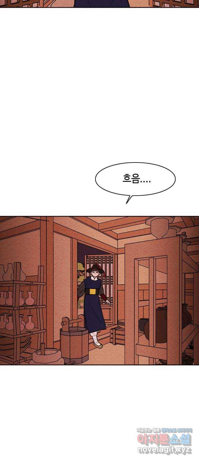 유월의 소한 9화 5