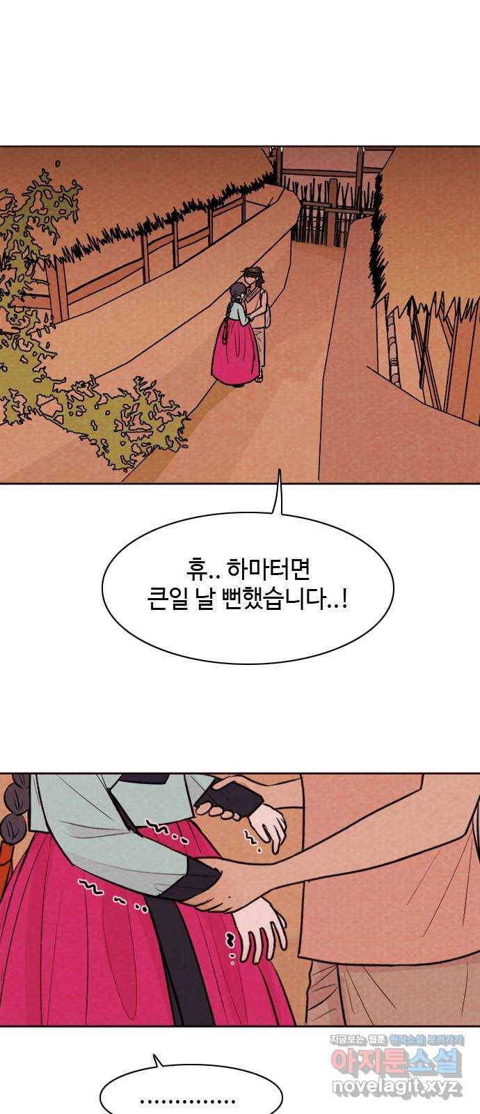 유월의 소한 9화 7