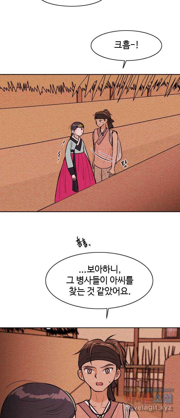 유월의 소한 9화 8