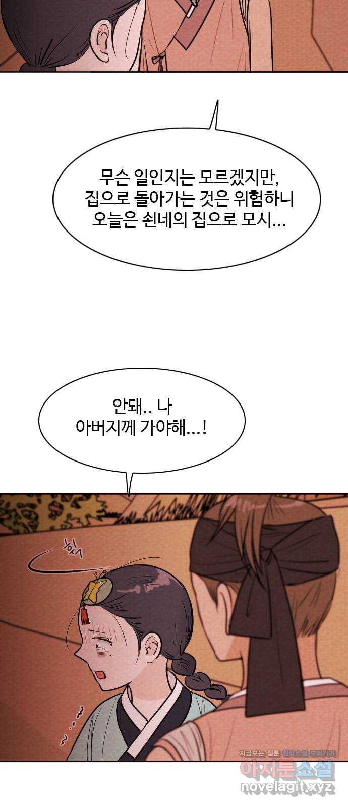 유월의 소한 9화 9
