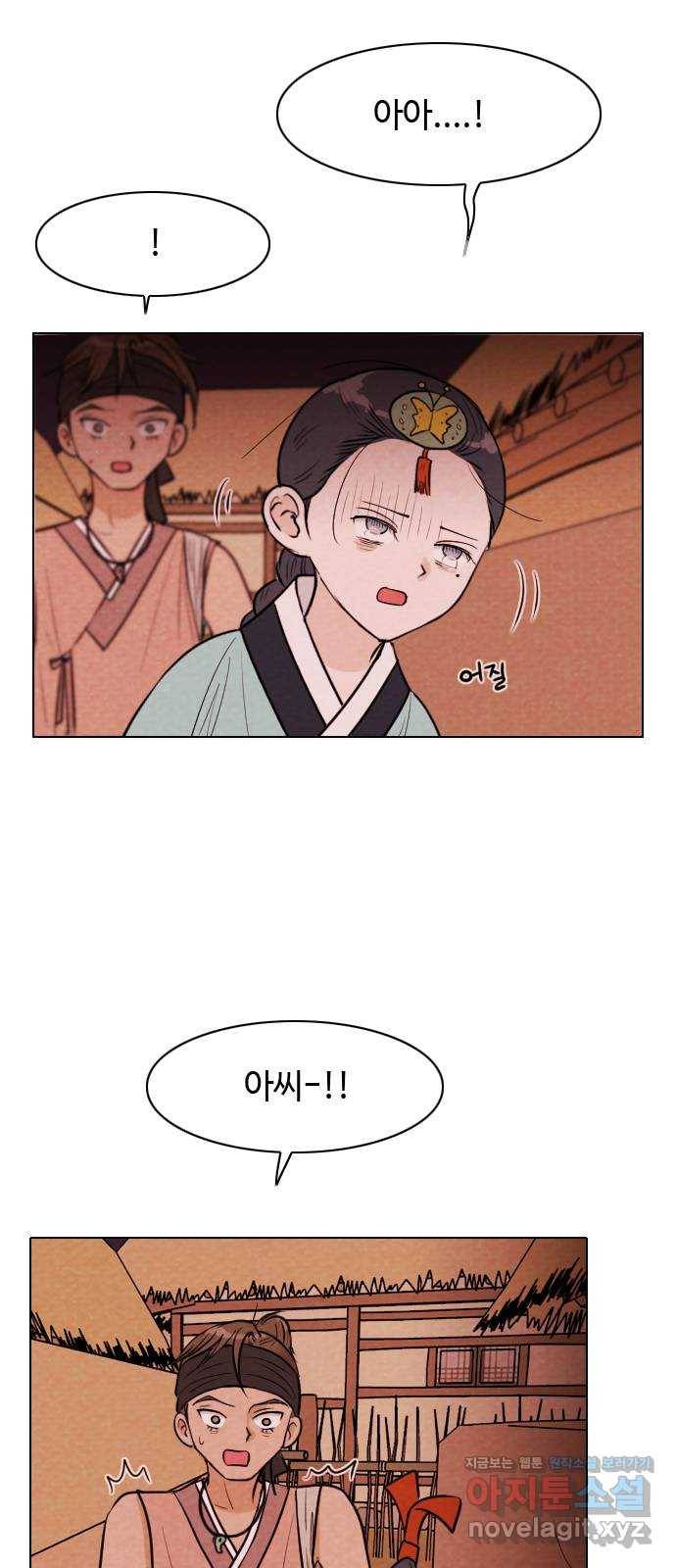 유월의 소한 9화 10