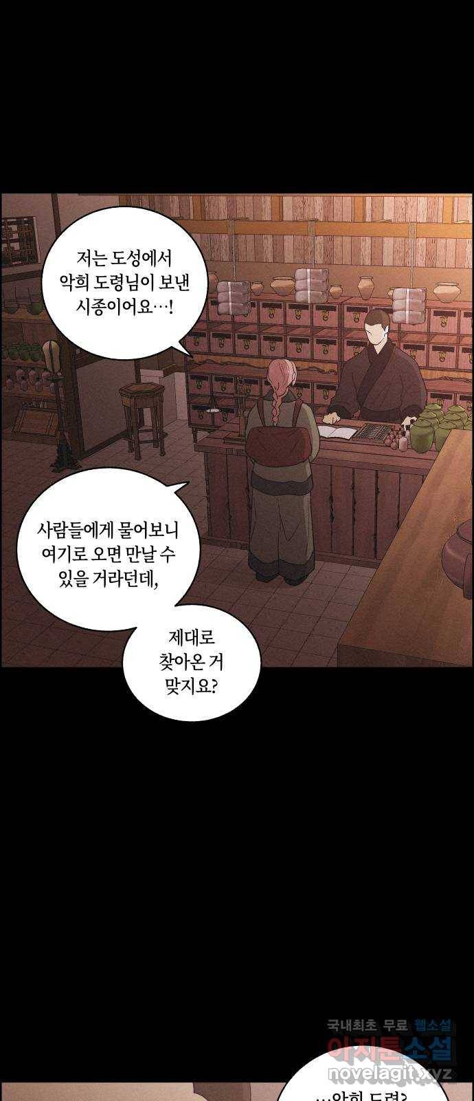 환상연가 40화 흑심 3