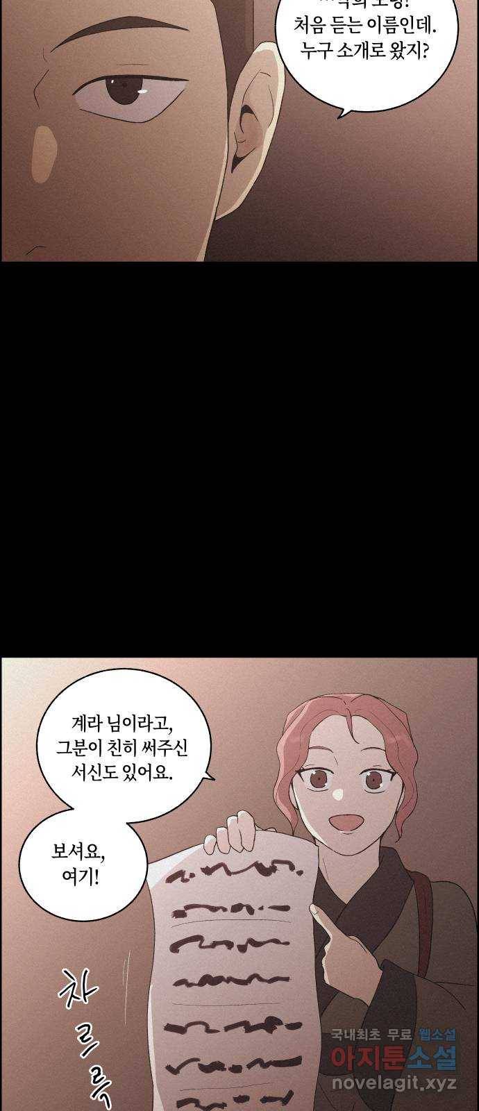 환상연가 40화 흑심 4