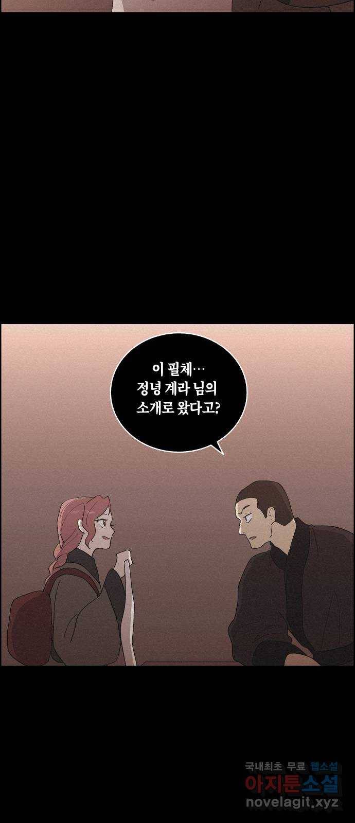 환상연가 40화 흑심 5