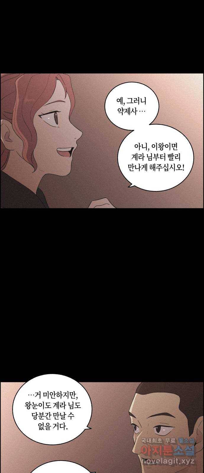 환상연가 40화 흑심 6