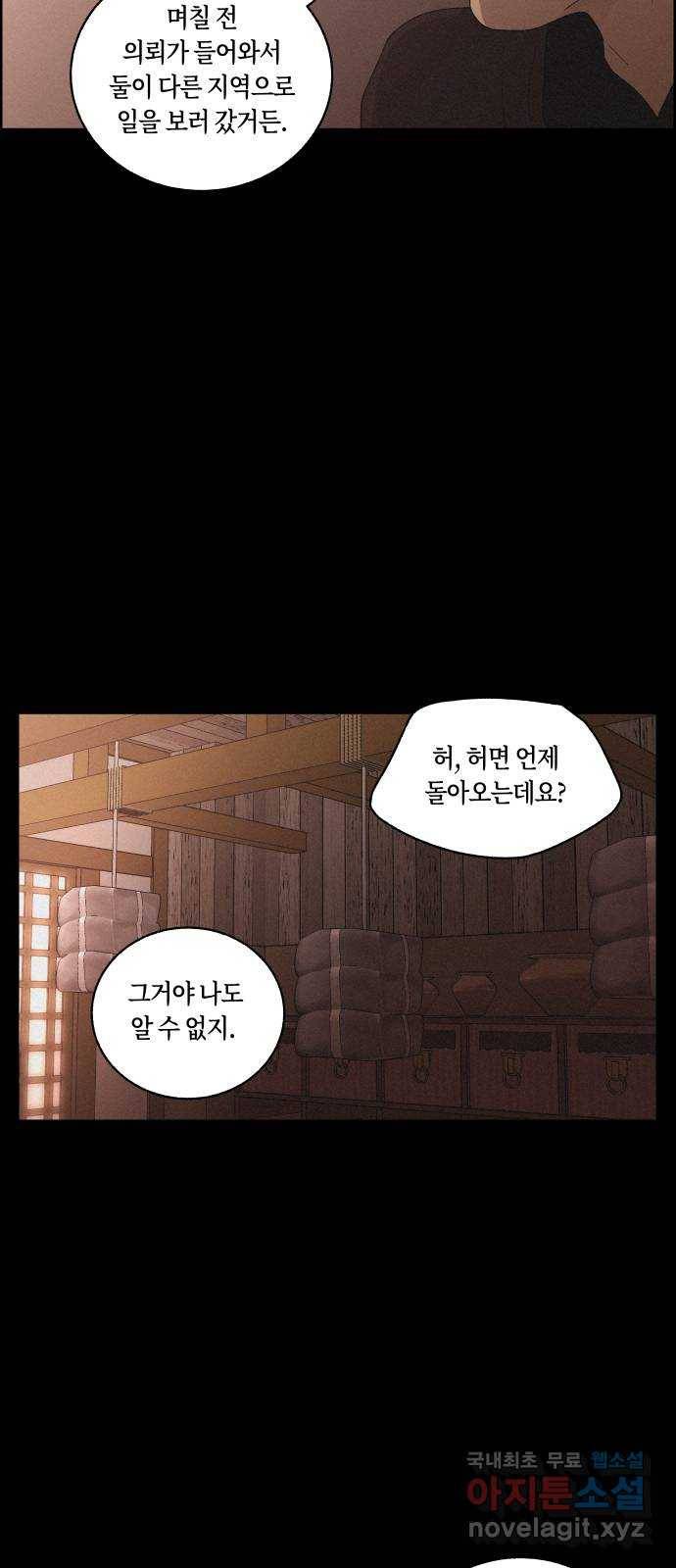 환상연가 40화 흑심 7