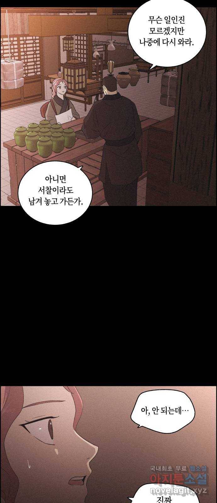 환상연가 40화 흑심 8