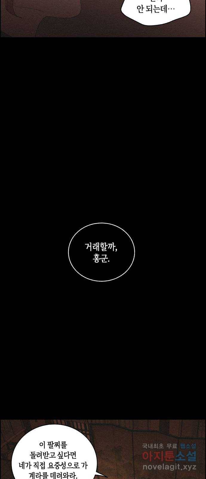 환상연가 40화 흑심 9
