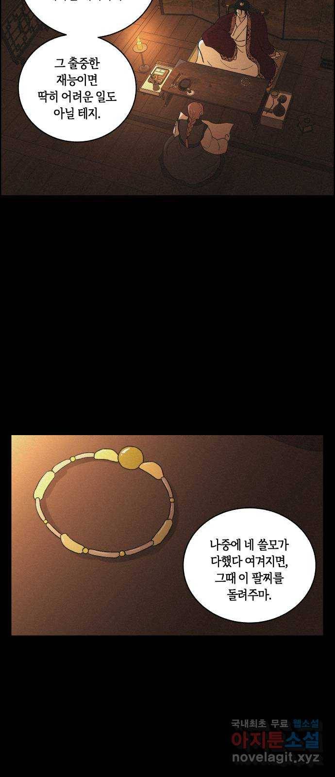 환상연가 40화 흑심 10