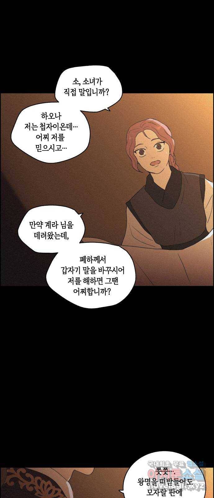 환상연가 40화 흑심 11