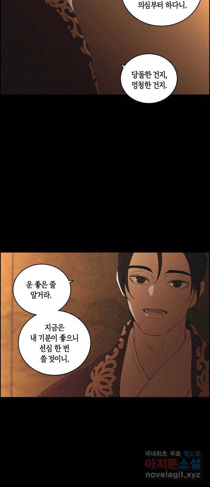 환상연가 40화 흑심 12