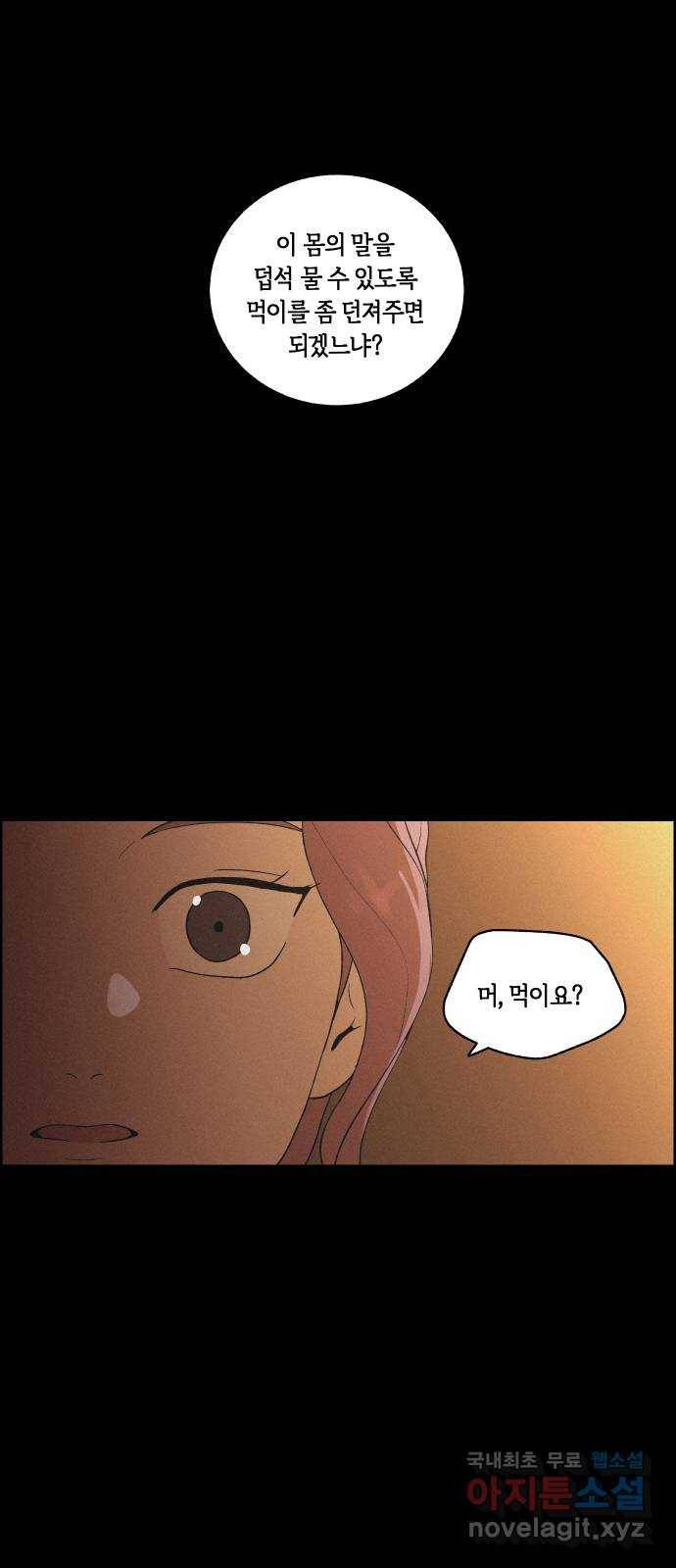 환상연가 40화 흑심 13