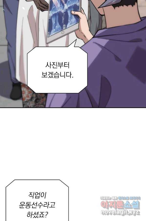 레벨업에 미친 의사 133화 8