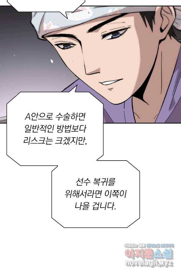 레벨업에 미친 의사 133화 9