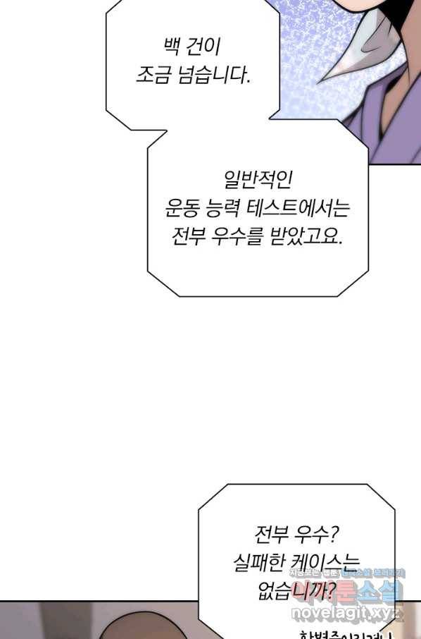 레벨업에 미친 의사 133화 13