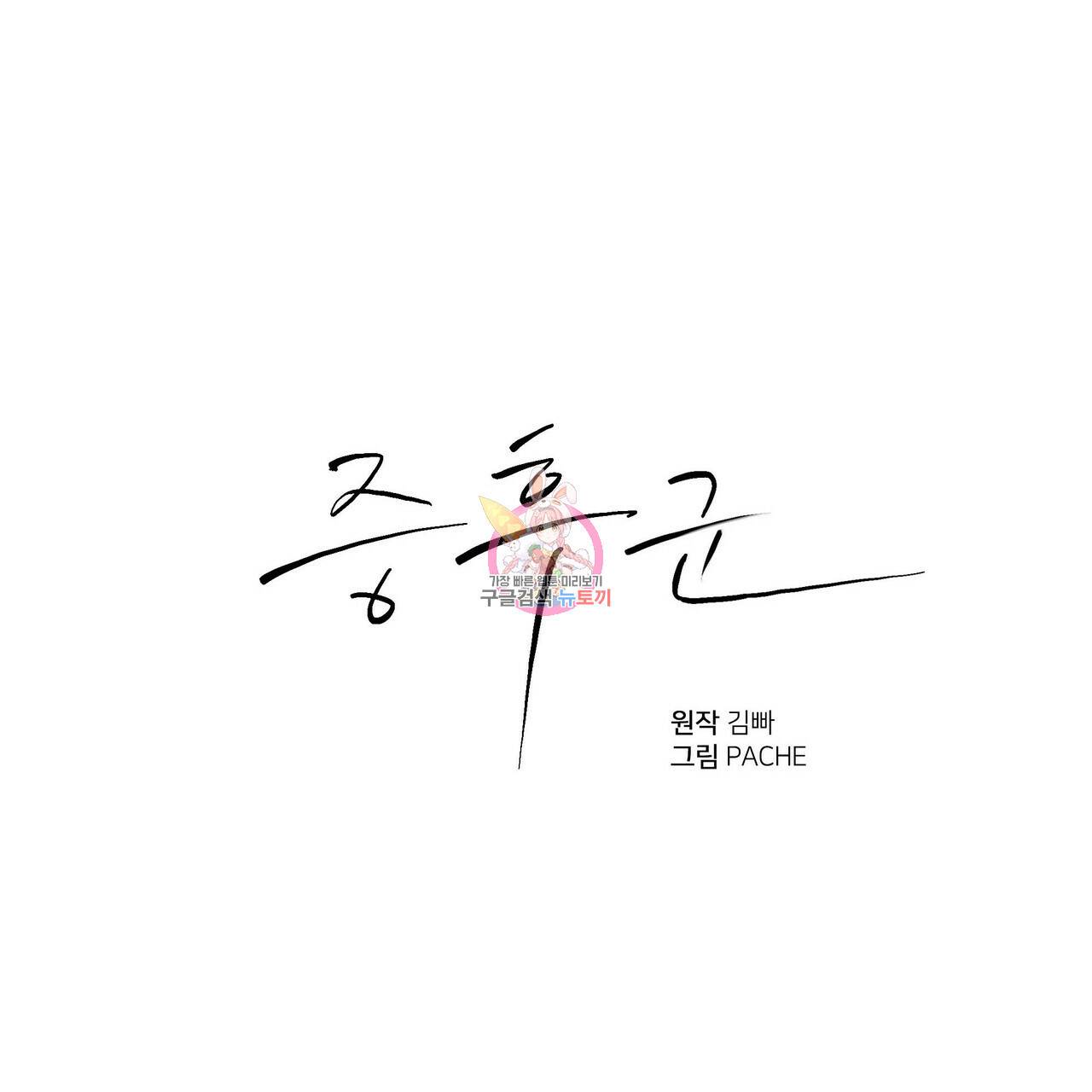 증후군 외전 4화 1