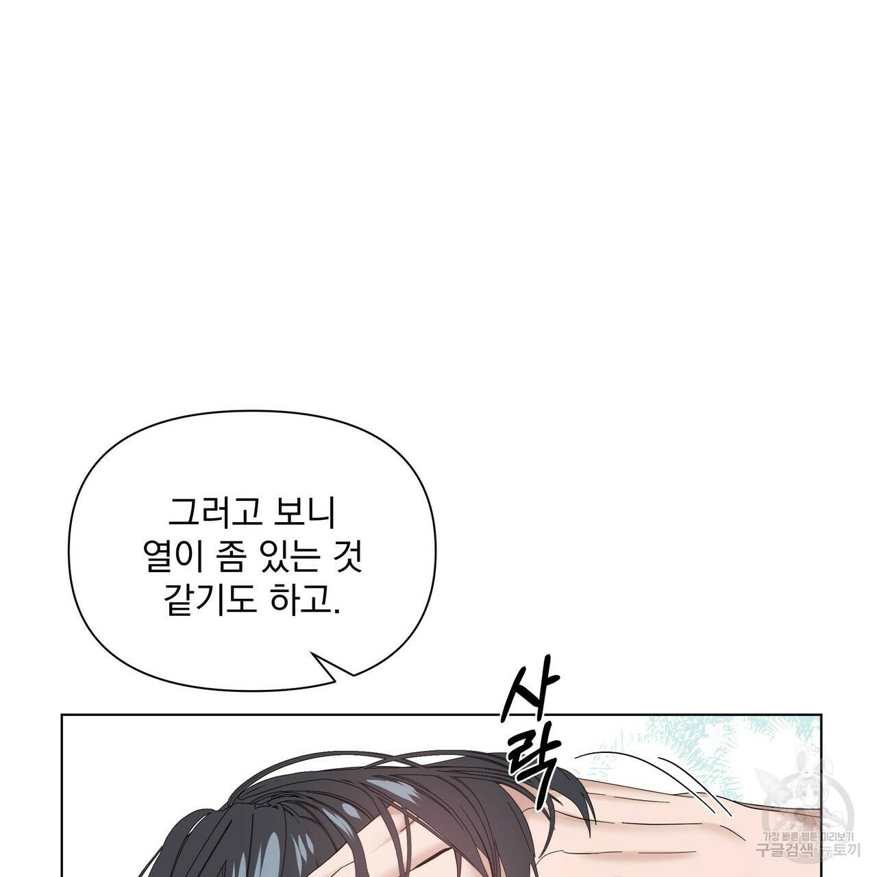 증후군 외전 4화 25