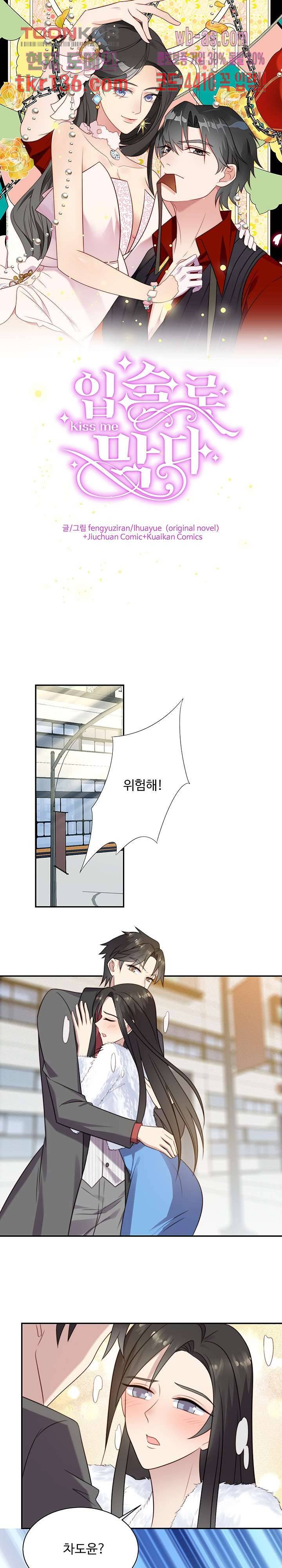 입술로 막다 23화 1