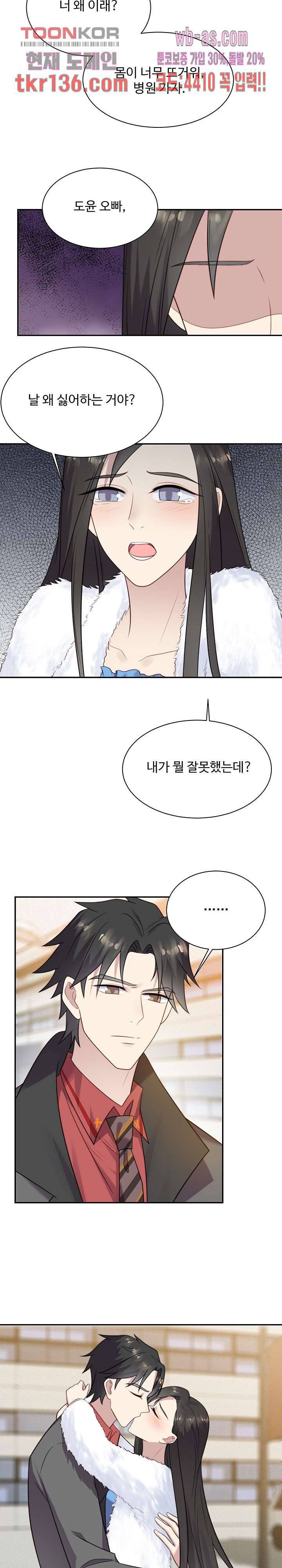 입술로 막다 23화 3