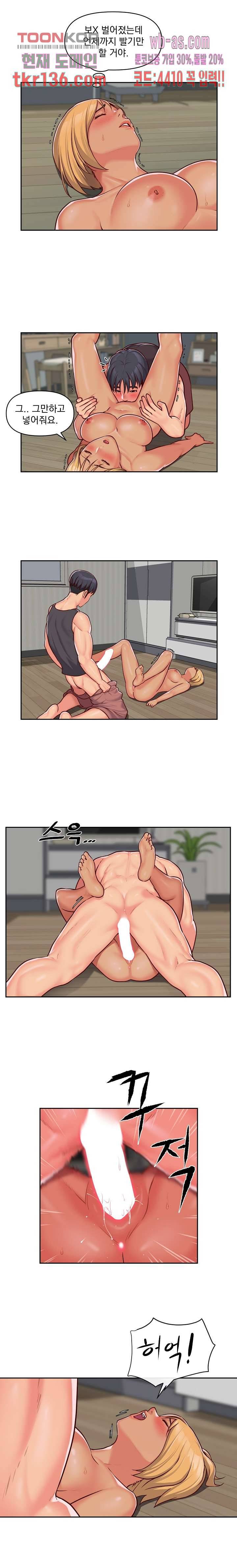 부녀회장 26화 2