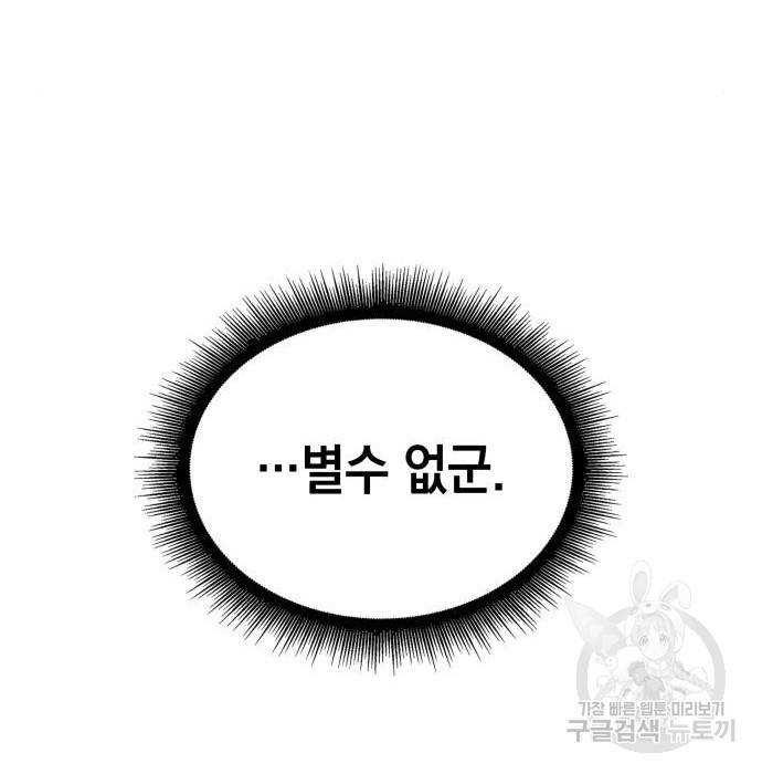 나노마신 119화 16