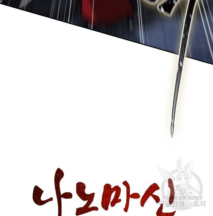 나노마신 119화 37