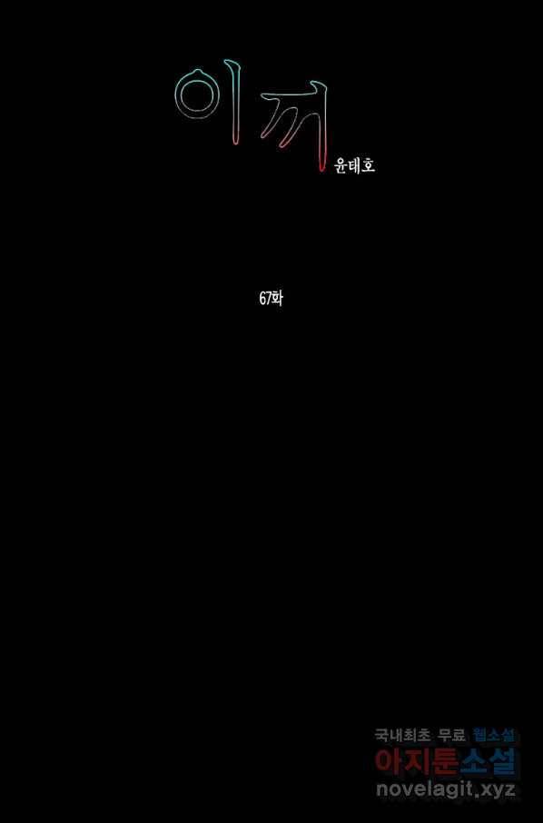 이끼 67화 2