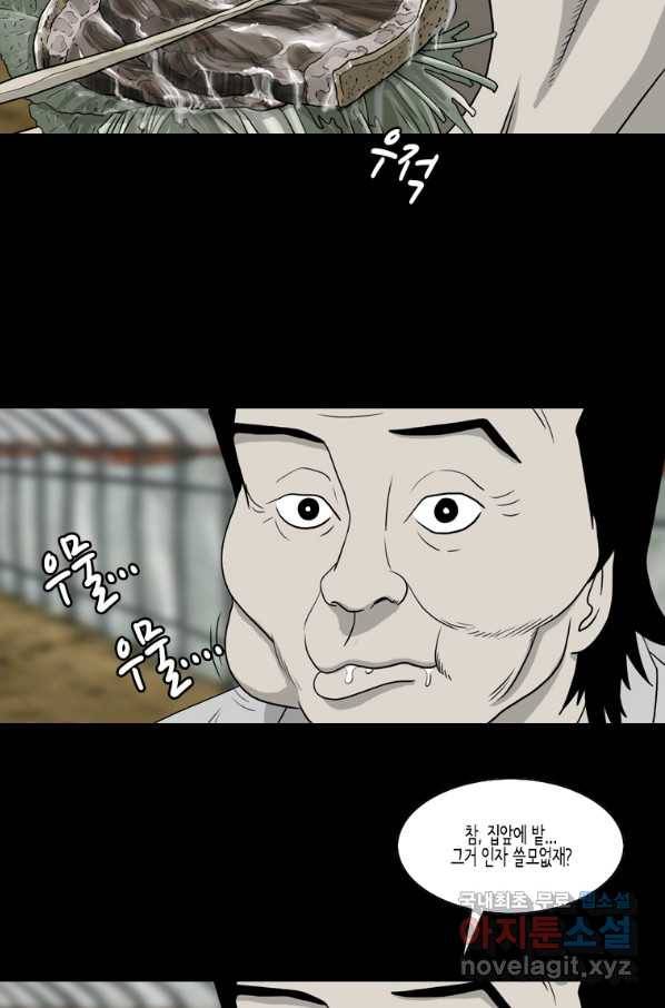 이끼 67화 11