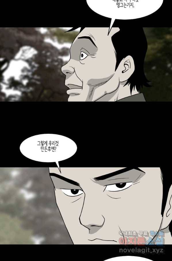 이끼 67화 23