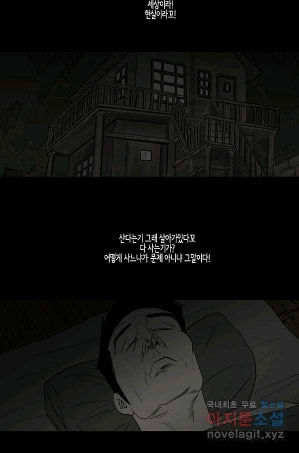 이끼 67화 25