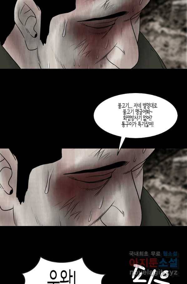 이끼 67화 32
