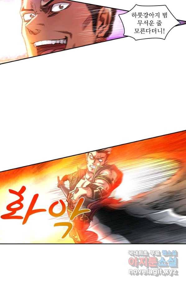 환생요마 76화 2