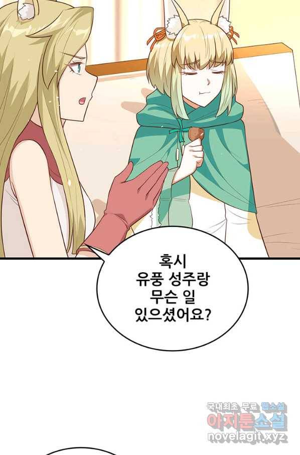 오늘부터 성주 254화 10