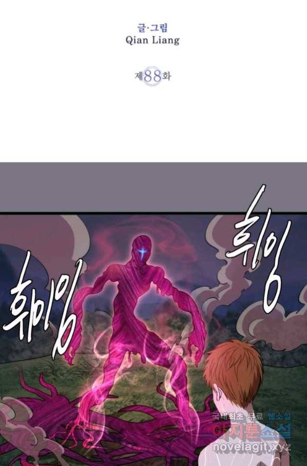천재 퇴마사가 자꾸 강해져 88화 2