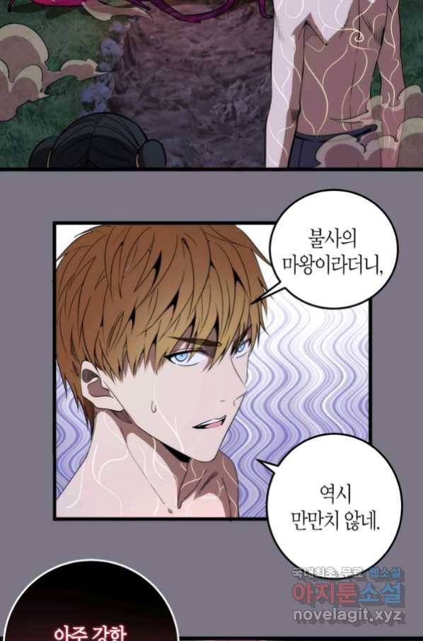 천재 퇴마사가 자꾸 강해져 88화 3