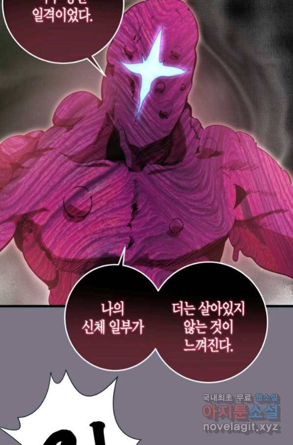 천재 퇴마사가 자꾸 강해져 88화 4