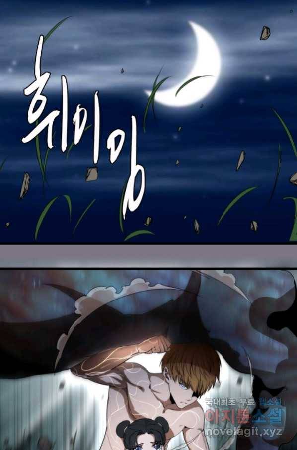 천재 퇴마사가 자꾸 강해져 88화 12