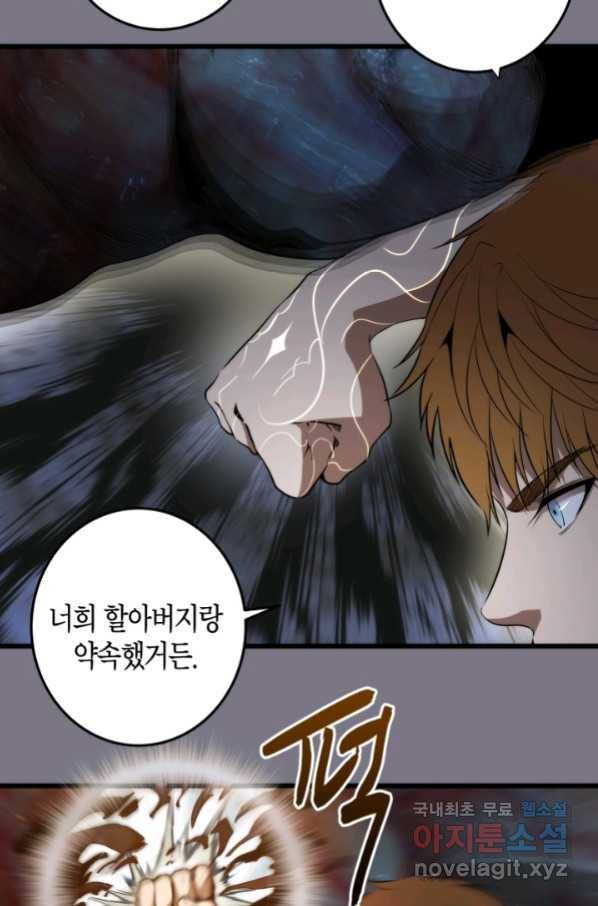천재 퇴마사가 자꾸 강해져 88화 14