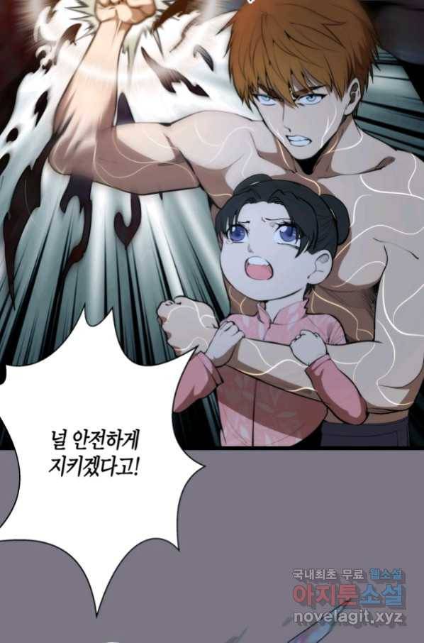 천재 퇴마사가 자꾸 강해져 88화 15