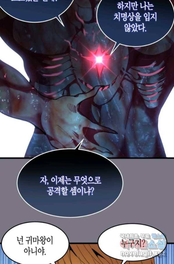 천재 퇴마사가 자꾸 강해져 88화 17