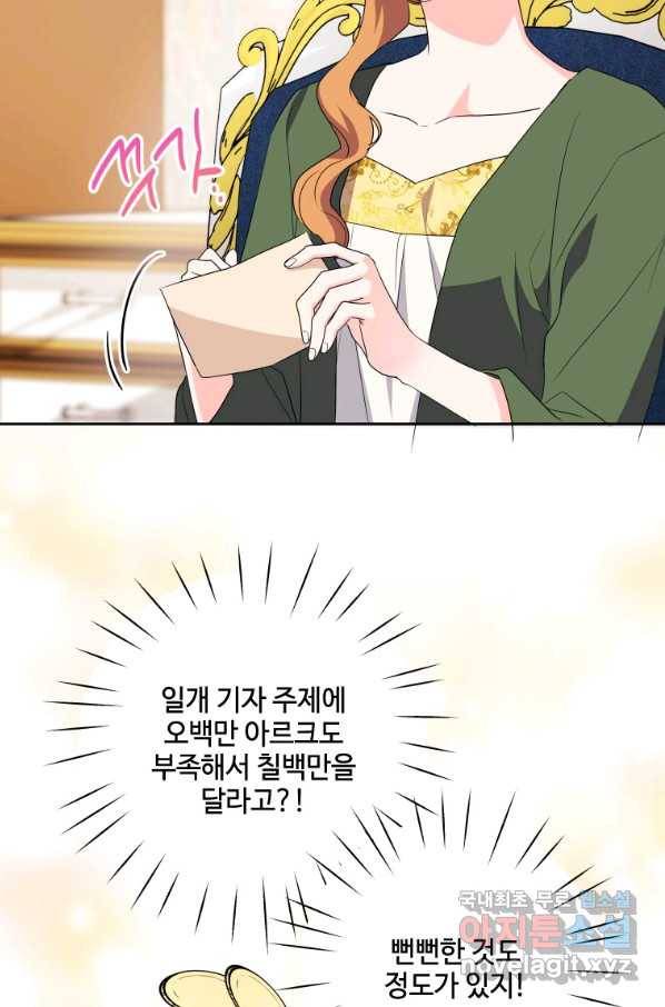 시한부라서 파업했는데 35화 4