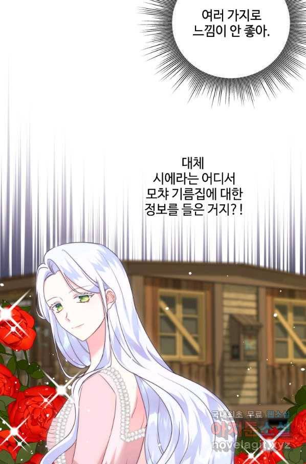 시한부라서 파업했는데 35화 7