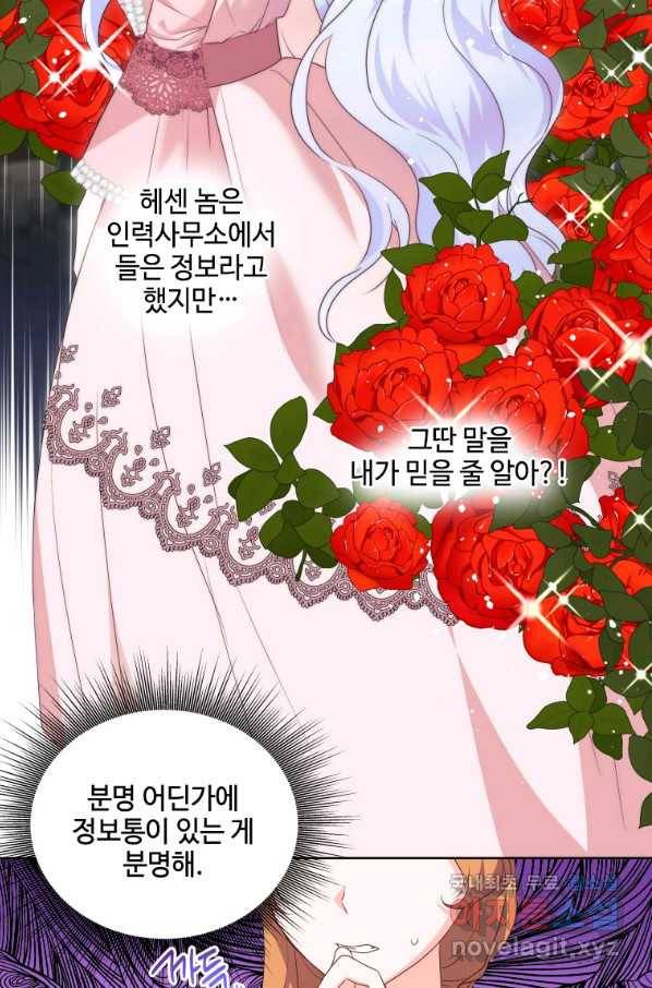 시한부라서 파업했는데 35화 8