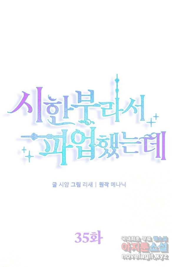 시한부라서 파업했는데 35화 13