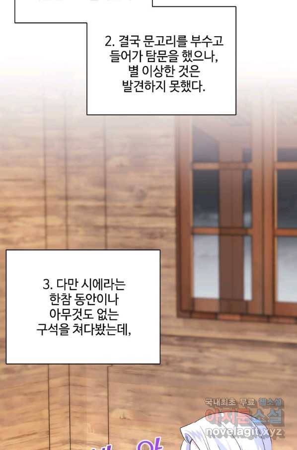 시한부라서 파업했는데 35화 15