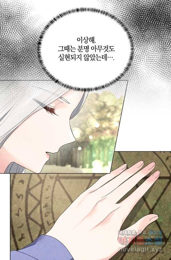 악녀지만 여주인공이 되겠습니다 83화 2