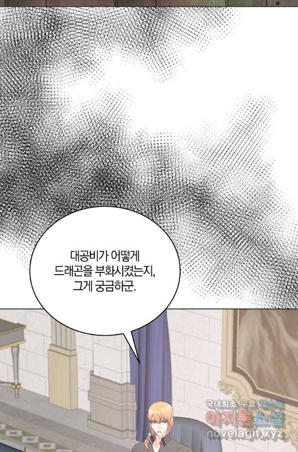 악녀지만 여주인공이 되겠습니다 83화 4