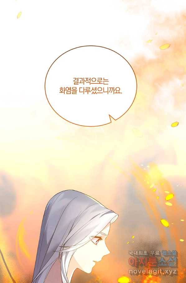 악녀지만 여주인공이 되겠습니다 83화 8