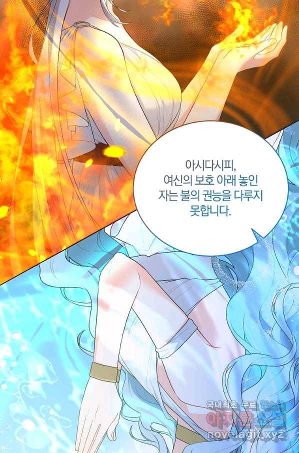 악녀지만 여주인공이 되겠습니다 83화 9