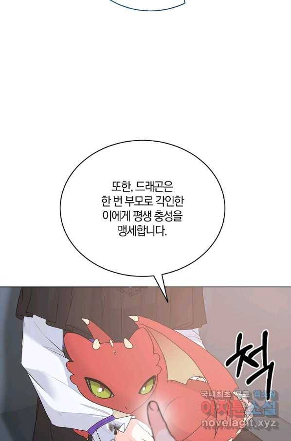 악녀지만 여주인공이 되겠습니다 83화 11